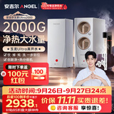 安吉尔玉龙Ultra真开水净水器1000G家用厨下式加热直饮机2000G温热水流速J3661-ROC126H 型