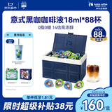 瑞幸咖啡&京东玩具总动员定制款咖啡液意式黑咖18ml88颗+吸管杯+贴纸+外盒