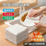 品喻（PINYU）抹布厨房洗碗布纯棉纱30*30cm10条装不沾油不掉毛特厚强吸水毛巾