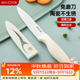 美厨（MAXCOOK）陶瓷刀水果刀 家用削皮刀带刀鞘4英寸小厨刀婴儿辅食刀具 MCD2267