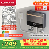 康佳（KONKA）即热式小厨宝电热水器 5500W即开即热 不限水量水电分离家用超薄热水宝 DSZF-KF5501