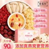 容茗轩燕窝银耳羹焖泡即食早餐冲饮冻干银耳汤粥补气血中秋节礼物1盒