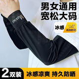 QUEEN TRIP夏季男女通用大码冰丝冰袖加长加大袖套手套骑行套袖直筒外卖护臂 精美刺绣M-【黑色+黑色】2双装