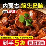 【到手5袋】正宗内蒙牛肉筋头巴脑熟食卤味红烧牛肉牛筋加热即食 内蒙产地直发【5袋】选用优质草原牛肉牛筋 纯正内蒙筋头巴脑【鲜香美味】口感劲道250g/袋
