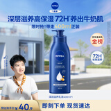 妮维雅（NIVEA）孙颖莎同款保湿防干燥身体乳男士女士深润滋养乳液400ml生日礼物