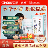 佛慈龙胆泻肝丸(浓缩丸)240丸清肝胆湿热头晕目赤耳鸣耳聋胁痛口苦湿气重口苦口臭胃火肝火旺盛