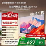 长虹欧宝丽京东联名款京东OS 32JD 01【包安装】32英寸无开机广告电视 一级能效32Z60H-G1