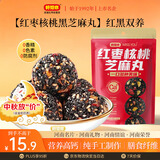 好想你MISS YOU红枣核桃黑芝麻135g/袋 灰枣红枣特产休闲办公室孕妇零食
