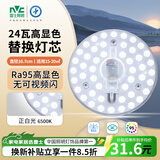 雷士（NVC）led灯盘吸顶灯替换灯芯高显色灯条贴片灯板24瓦白光6500K-Ra95