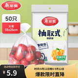 美丽雅保鲜袋食品级塑料袋 PE保鲜袋食品袋加厚免撕一次性厨房包装袋 【平口款】抽取式 大号-50只