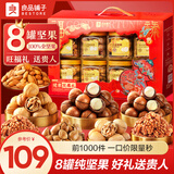 良品铺子坚果零食礼盒中秋节礼品每日坚果零食大礼包高端送礼走亲戚送长辈 【8罐含夏威夷果&巴旦木】福禄健康礼1270g -