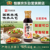 恒顺经典原味 油醋汁280g 【零脂】健身轻食水果蔬菜沙拉酱汁
