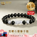 中国黄金（CHINA GOLD）足银貔貅手链男款黑曜石招财转运珠手串情人节生日礼物送男友老公 【今/次日达】黑曜石貔貅手链+玫瑰礼盒