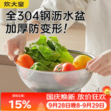 炊大皇304不锈钢沥水盆家用洗菜洗米料理筛洗水果篮淘米盆22cm