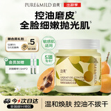泊美枇杷控油抛光磨皮冻膜100g控油疏通温和焕肤嫩提亮国庆礼物男女