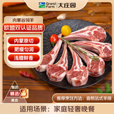 大庄园精选 内蒙原切法式小切羊排净重1斤 烧烤西餐【欧盟认证】