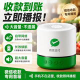 lieve微信收款音响官方收钱码语音播报器自带免费网络无手续费无需蓝牙收付款专用音箱不限距离无需手机 经典版微信收款专用音响