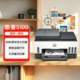 惠普（HP）彩色打印机5100 家用学习打印 家庭连供无线打印一体机