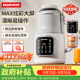 大宇（DAEWOO）破壁机家用豆浆机 1L微压2-3人食全自动轻音五谷杂粮免煮免手洗榨汁料理辅食 白色SM09
