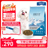 伯纳天纯小型成犬粮泰迪比熊博美天然粮樱桃味狗粮10kg/20斤