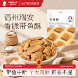 春江月带鱼酥500g香酥烤小鱼干即食海鲜解馋小吃特产海味零食青岛特产 原味带鱼酥1000g约360-430块