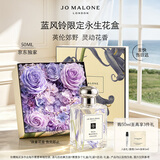 祖玛珑香水 限定蓝风铃香水50ml 生日礼物送女友 伴手礼 礼盒