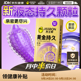 杰士邦延时避孕套安全套男专用持久防早泄敏感情趣超薄黄金持久颗粒10只