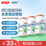 汤臣倍健优健时液体钙130粒*3瓶 维生素d 钙片中老年人补钙 女性成人