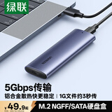 绿联 M.2 SATA/NGFF移动硬盘盒 USB3.0接口固态SSD适用台式笔记本电脑苹果16外置硬盘盒