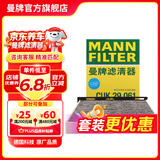 曼牌滤清器（MANNFILTER）CUK29061空调滤芯格适用CC速腾迈腾途观Q3帕萨特高尔夫6