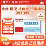 中国药材同济堂 润燥止痒胶囊 0.5g*48粒 5盒装 止痒润肠通便祛痤疮养血滋阴