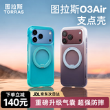 图拉斯支点壳O3Air【官旗正品丨真气囊强防摔】 适用苹果18promax手机壳iphone17pro全包磁吸支架磨砂16 【云浪初晴】粉紫渐变 iPhone18ProMax/兼容17ProMax