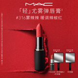 M.A.C魅可轻尤雾弹唇膏口红雾面#316小辣椒生日礼物送女友教师节礼物