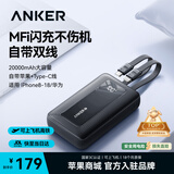 ANKER安克安心充电宝【2026新国标3C认证，可上飞机】全协议充20000毫安大容量30W/45W/55W快充带双C线 【黑Type-C+Lightning线】2万毫安