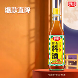 厨邦10度 调味料酒500ml 宴会级料酒 精致去腥增香 厨师烹饪香料调味