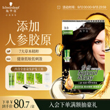 施华蔻（Schwarzkopf）怡然滋养染发霜3.0自然深棕 染发膏人参 多次盖白补染 热卖商品