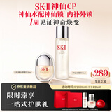 SK-II神仙水75ml神仙锁精华30ml抗老护肤化妆礼盒套装sk2中秋生日礼物