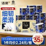洁柔有芯卷纸 艺术油画宫里的世界4层160g*16卷装 卫生纸卷筒纸纸巾