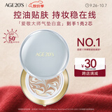 爱敬四色大师白气垫bb霜控油持遮瑕妆粉底油皮21#14g*2中秋节礼物