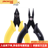 拼酷Piececool拼酷初级尖嘴钳水口钳diy手工拼装模型3d立体拼图配件套 初级工具套装（水口钳+尖嘴钳）