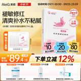 美卿皮肤修复贴敷料（粉膜）7片/盒 舒缓敏感 改善红肿 缓解刺痛 