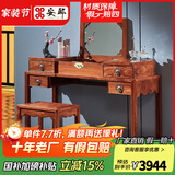 安邸红木家具非洲花梨（学名：刺猬紫檀）梳妆台 实木新中式化妆台古典卧室妆台家具 化妆台