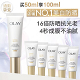 玉兰油（OLAY）全新小白伞防晒霜50ml防汗高倍防晒乳隔离霜生日礼物送女友