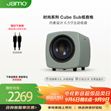 尊宝（JAMO） CUBE SUB音响音箱有源低音炮HIFI高保真时尚重低音音响双6.5寸炮500W大功率卡其磨砂绿