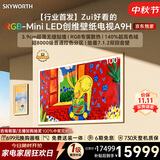 创维电视100A9H 100英寸2026新款壁纸电视 6480分区RGB-MiniLED 超薄艺术平板电视机国家补贴游戏电视