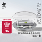 babycare电动婴儿修甲宝宝儿童指甲剪刀防夹肉新生儿专用指甲打磨 白