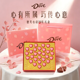 德芙（Dove）巧克力礼盒 生日礼物 表白礼品 婚庆伴手礼 送女朋友老婆 粉色心语礼盒153g