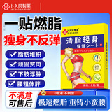 卜久冈制薬减肥贴瘦大肚子燃脂不反弹肚脐贴祛湿贴排毒强效快速瘦全身