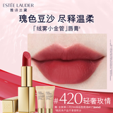 雅诗兰黛【中秋礼品】绒雾缎光唇膏420#轻奢玫情色口红化妆品礼盒套装