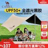 骆驼（CAMEL） 户外天幕帐篷露营野餐加厚防晒便携遮阳棚野炊公园野营防小雨棚 9㎡  流沙金  黑胶蝶形  136BJ54006
